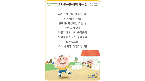 유치원 가는길_어린이집 가는길 가사판