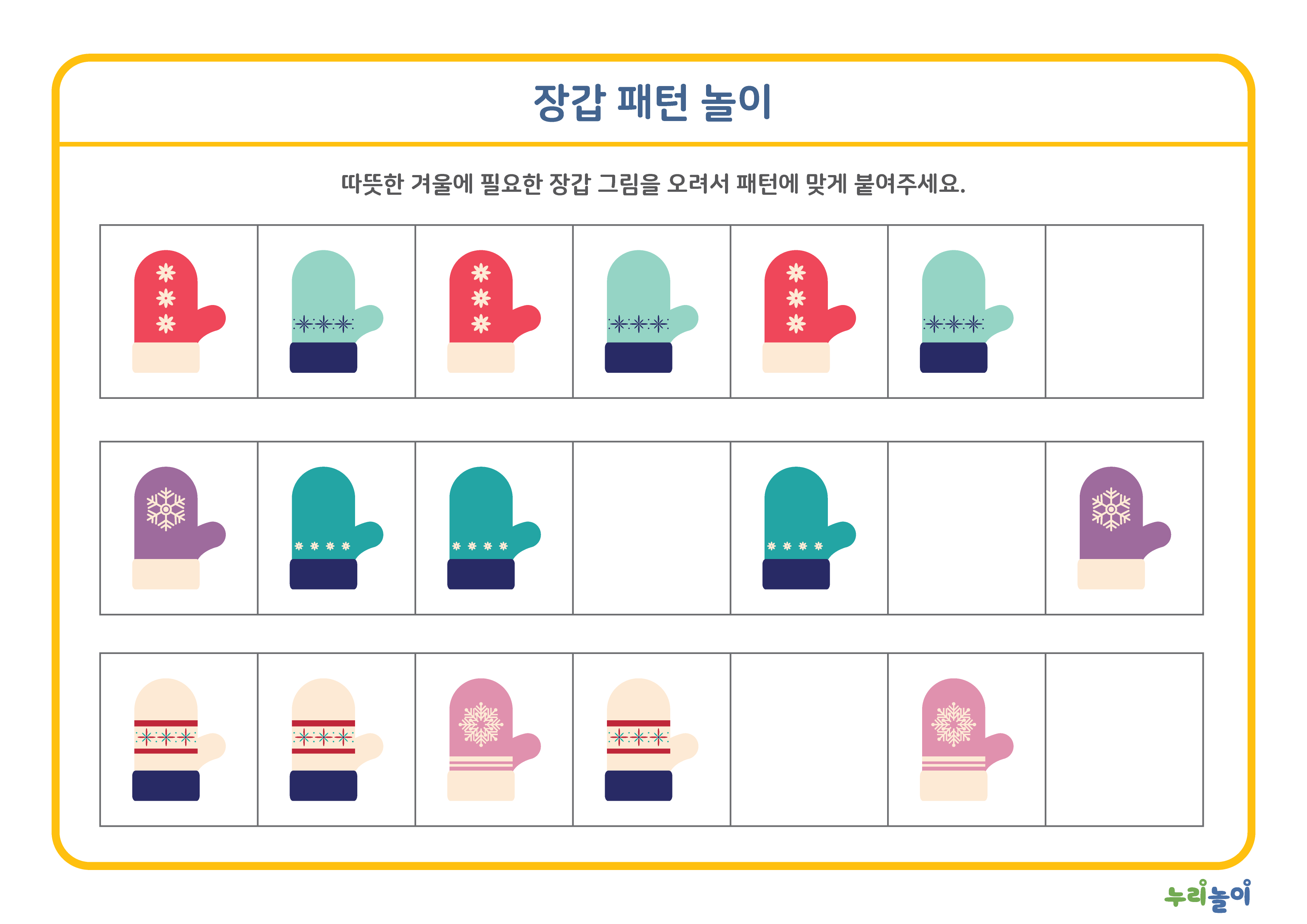장갑패턴놀이.png