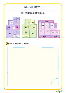 sum_04_우리 집 평면도-01.png