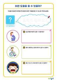 14_어떤 도움을 줄 수 있을까_수정-01.png