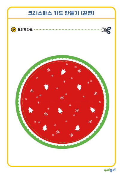 21_크리스마스 카드 만들기-01.png