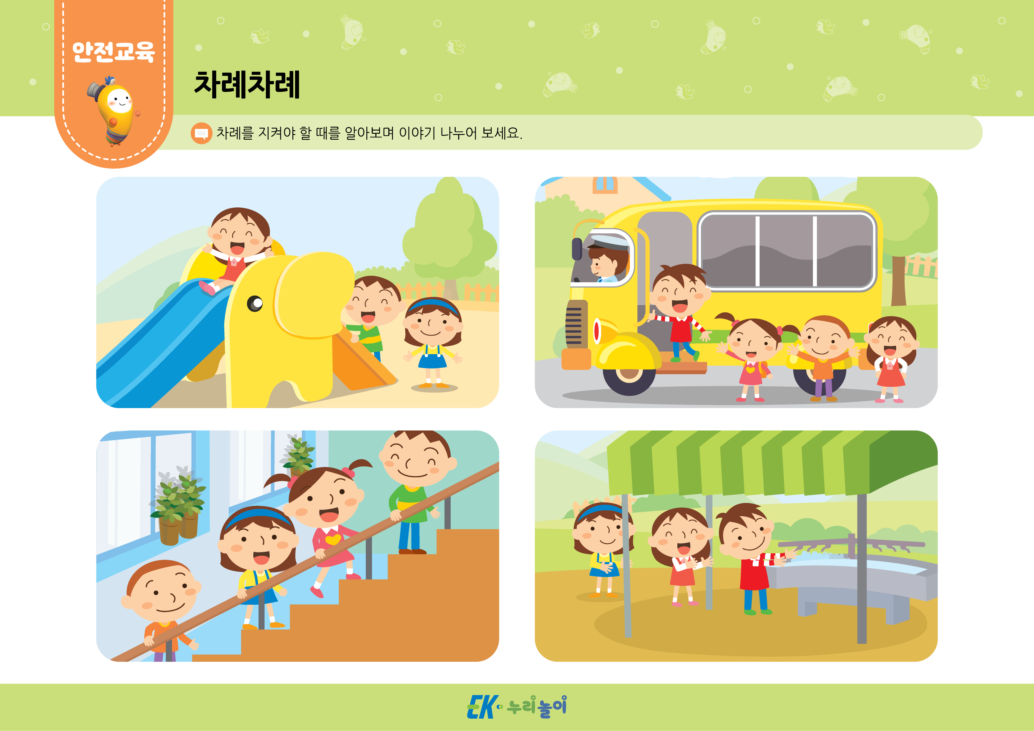 교육활동지