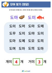 단어 찾기_상_정답 (2).PNG