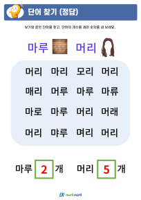 썸_단어 찾기_상_정답 (3).PNG