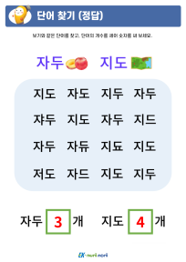 썸_단어 찾기_상_정답 (7).PNG