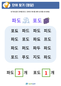 썸_단어 찾기_상_정답 (8).PNG