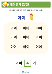 썸_단어_찾기_정답_하 (6).PNG