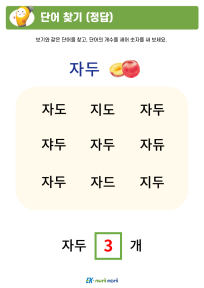 썸_단어_찾기_정답_하 (7).PNG