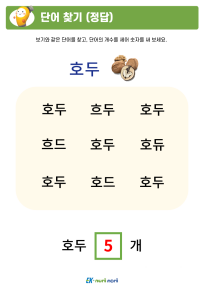 썸_단어_찾기_정답_하 (9).PNG