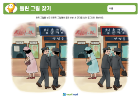 썸_틀린 그림 찾기_하 (4).PNG