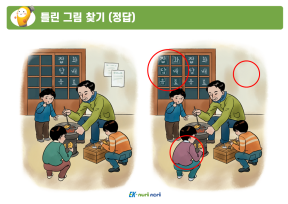 썸_틀린 그림 찾기_하_정답 (6).PNG