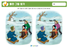 썸_틀린 그림 찾기_하 (8).PNG