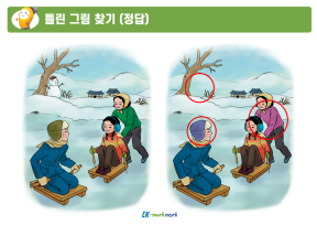 썸_틀린 그림 찾기_하_정답 (8).PNG