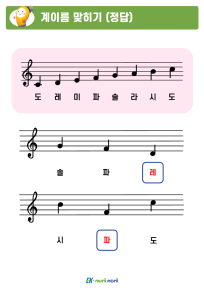 썸_계이름 맞히기_하_정답 (3).PNG