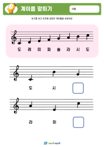 썸_계이름 맞히기_하 (4).PNG