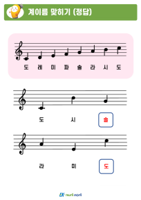 썸_계이름 맞히기_하_정답 (4).PNG