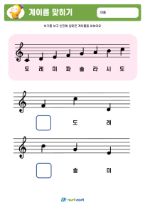 썸_계이름 맞히기_하 (5).PNG