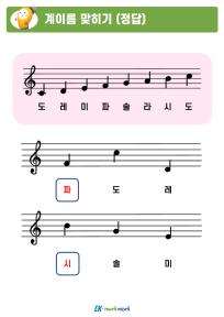 썸_계이름 맞히기_하_정답 (5).PNG