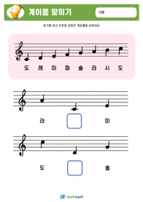 썸_계이름 맞히기_하 (6).PNG