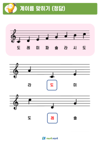 썸_계이름 맞히기_하_정답 (6).PNG