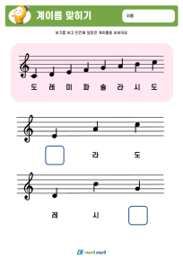 썸_계이름 맞히기_하 (7).PNG