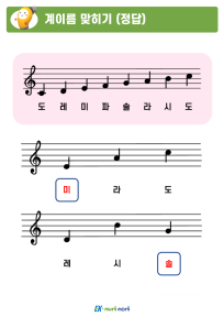 썸_계이름 맞히기_하_정답 (7).PNG