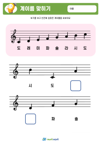 썸_계이름 맞히기_하 (8).PNG