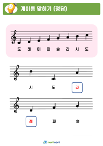 썸_계이름 맞히기_하_정답 (8).PNG