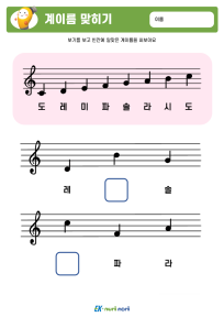 썸_계이름 맞히기_하 (9).PNG