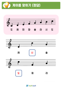 썸_계이름 맞히기_하_정답 (9).PNG