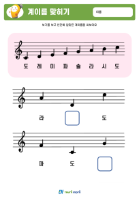 썸_계이름 맞히기_하 (10).PNG