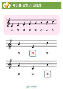 썸_계이름 맞히기_하_정답 (10).PNG