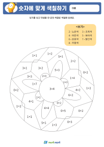 썸_숫자에 맞게 색칠하기_상 (9).PNG