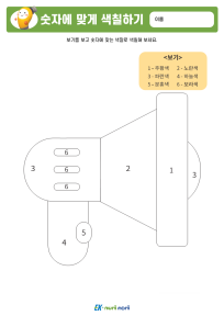 썸_숫자에 맞게 색칠하기_하 (7).PNG