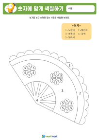 썸_숫자에 맞게 색칠하기_하 (10).PNG
