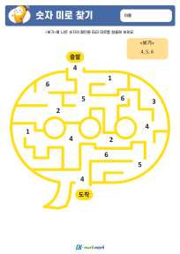 썸_숫자_미로찾기_상 (6).PNG