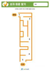 썸_숫자 미로찾기_하 (2).PNG