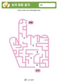 썸_숫자 미로찾기_하 (9).PNG