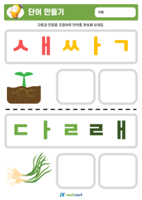 썸_단어 만들기 (1).PNG