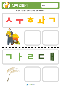 썸_단어 만들기 (3).PNG