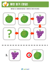 썸_패턴 찾기_정답 (2).PNG