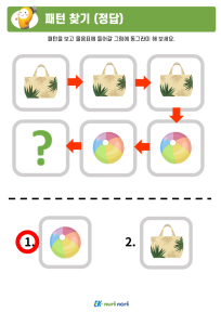썸_패턴 찾기_정답 (8).PNG