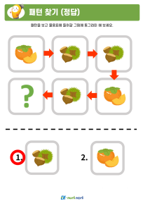 썸_패턴 찾기_정답 (10).PNG