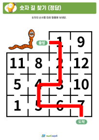 썸_숫자 길 찾기_하_정답 (8).PNG
