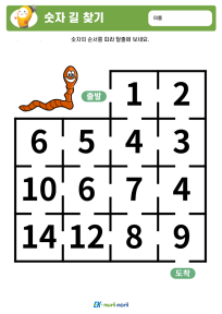 썸_숫자 길 찾기_하 (9).PNG