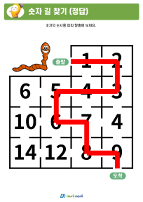 썸_숫자 길 찾기_하_정답 (9).PNG