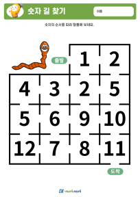 썸_숫자 길 찾기_하 (10).PNG