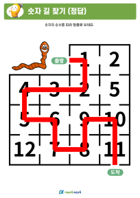썸_숫자 길 찾기_하_정답 (10).PNG