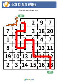 썸_숫자 길 찾기_상_정답 (1).PNG