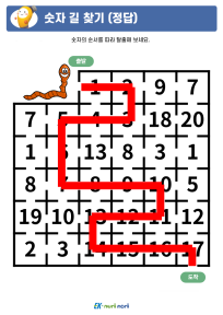썸_숫자 길 찾기_상_정답 (2).PNG
